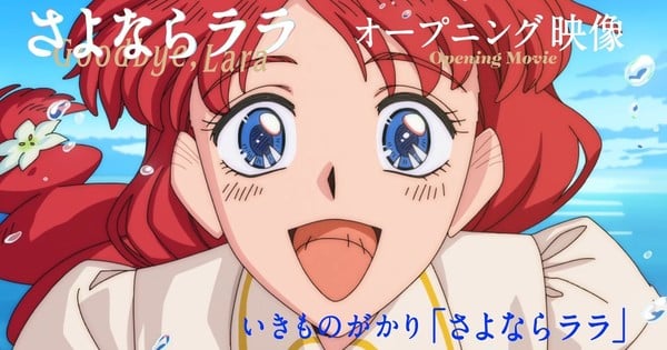 'Goodbye, Lara' Anime's Opening Uses Cel-Drawn Animation - Interest