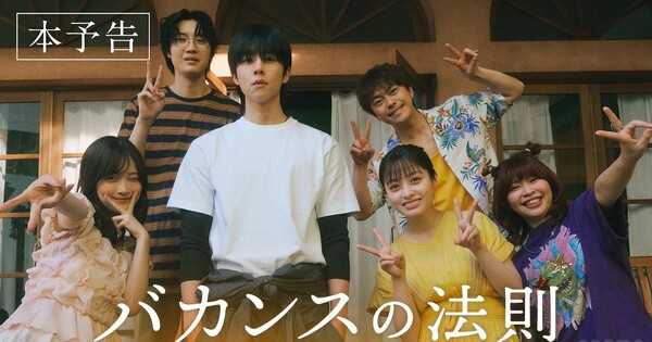 Akiko Higashimura's Live-Action Vacance no Hōsoku Series Reveals Main Trailer, Opening Song - News