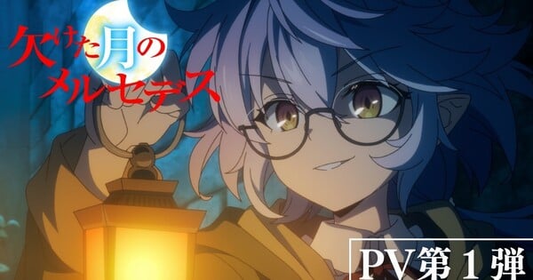 Mercedes and the Waning Moon Anime Reveals TV Format, 1st Promo Video, Cast & Staff Members, January 2027 Debut - News