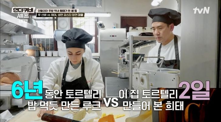 Sam Kim competes with his kitchen supervisor to make fresh pasta on tvN’s “Undercover Chef.” Courtesy of tvN