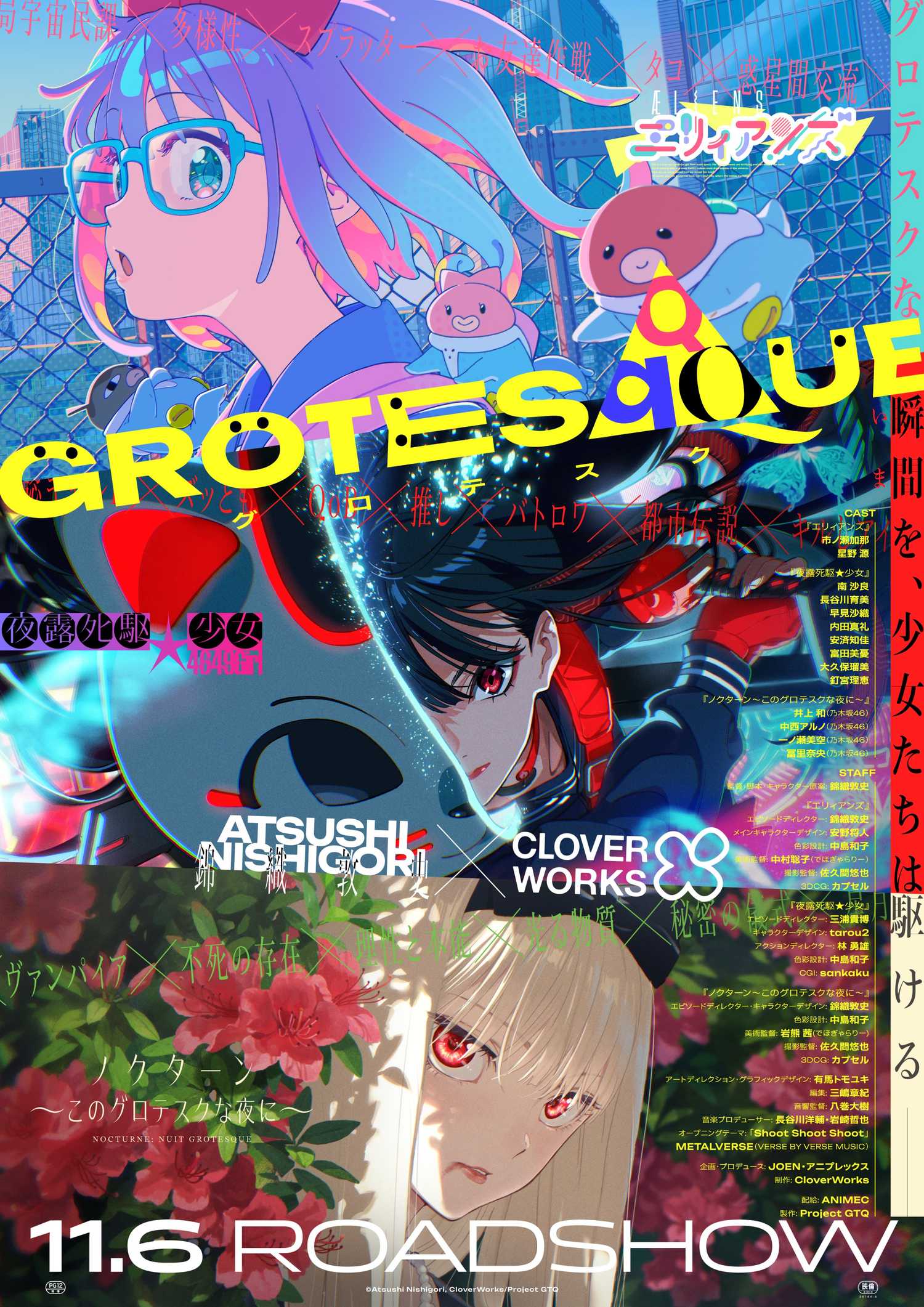 Grotesqqque anime movie poster key visual