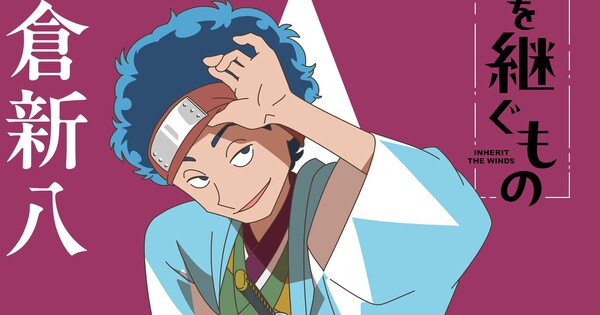 Inherit the Winds Original TV Anime Casts Ryōhei Kimura - News