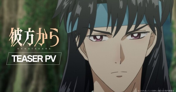 From Far Away TV Anime's Teaser Video Reveals Main Cast & Staff Members, October 4 Debut - News