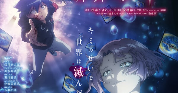Duel Masters Lost: Danzai no Shōnen Anime Reveals October 9 Debut - News