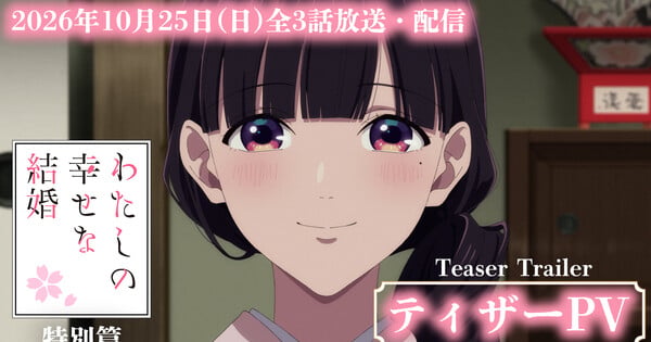 My Happy Marriage Anime Special Airs on October 25 With All 3 Episodes - News