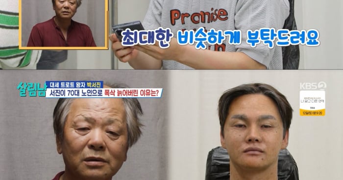 Park Seo-jin Transforms Into 70-Year-Old to Understand Father - 조선일보