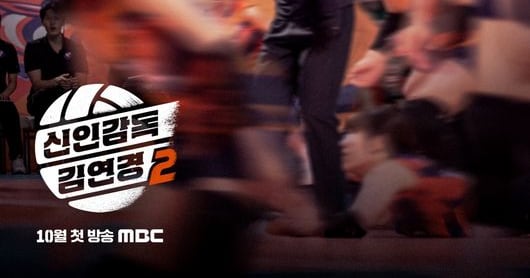 Kim Yeon-koung and Wonder Dogs Return for Season 2 Challenge - 조선일보