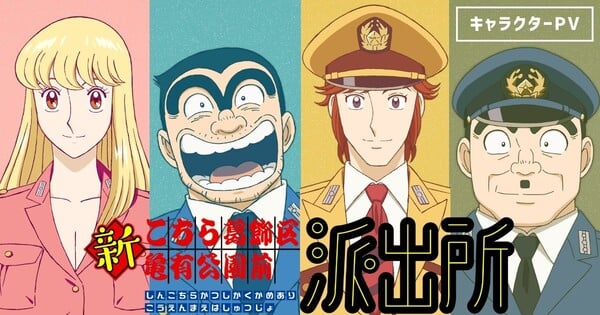 New Kochikame Anime Reveals Main Cast, Staff, 2027 Debut in Video - News
