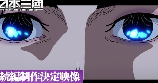 Nippon Sangoku Anime Gets Sequel - News
