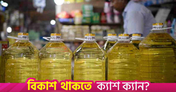 Edible oil shortage hits consumers as egg, veggie prices soar