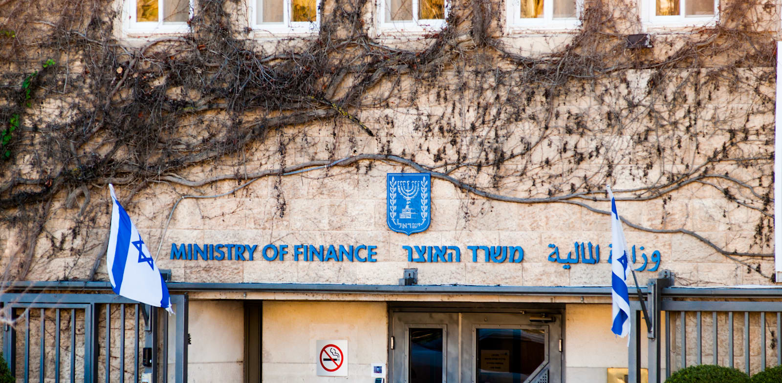 Ministry of Finance  credit: Rafi Kutz