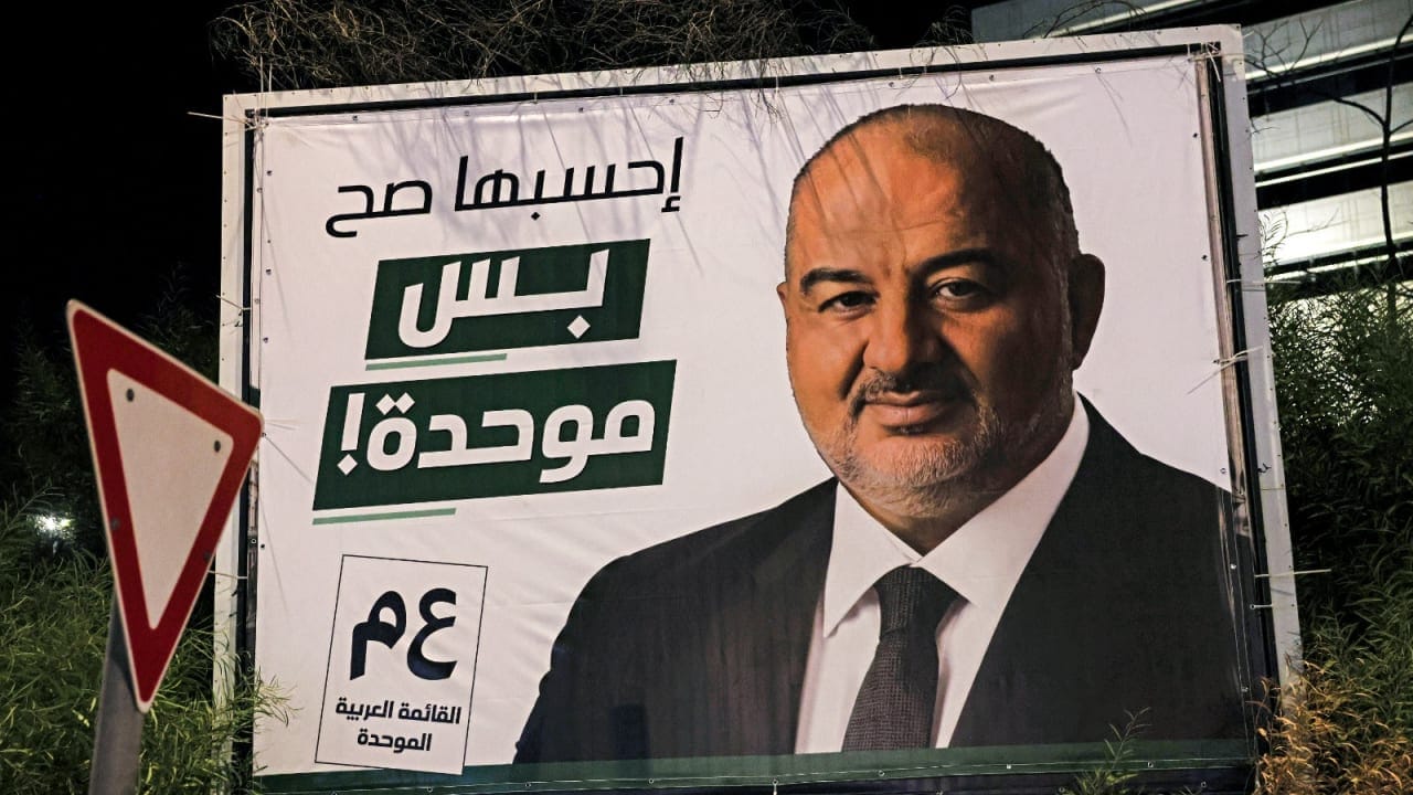 An electoral billboard for the United Arab List led by Mansour Abbas is displayed in the predominantly-Arab city of Kafr Qasim in central Israel on October 19, 2026.