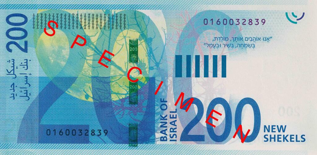 200-shekel note (Photo: Bank of Israel) 200-shekel note
