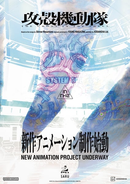 gits-new-anime