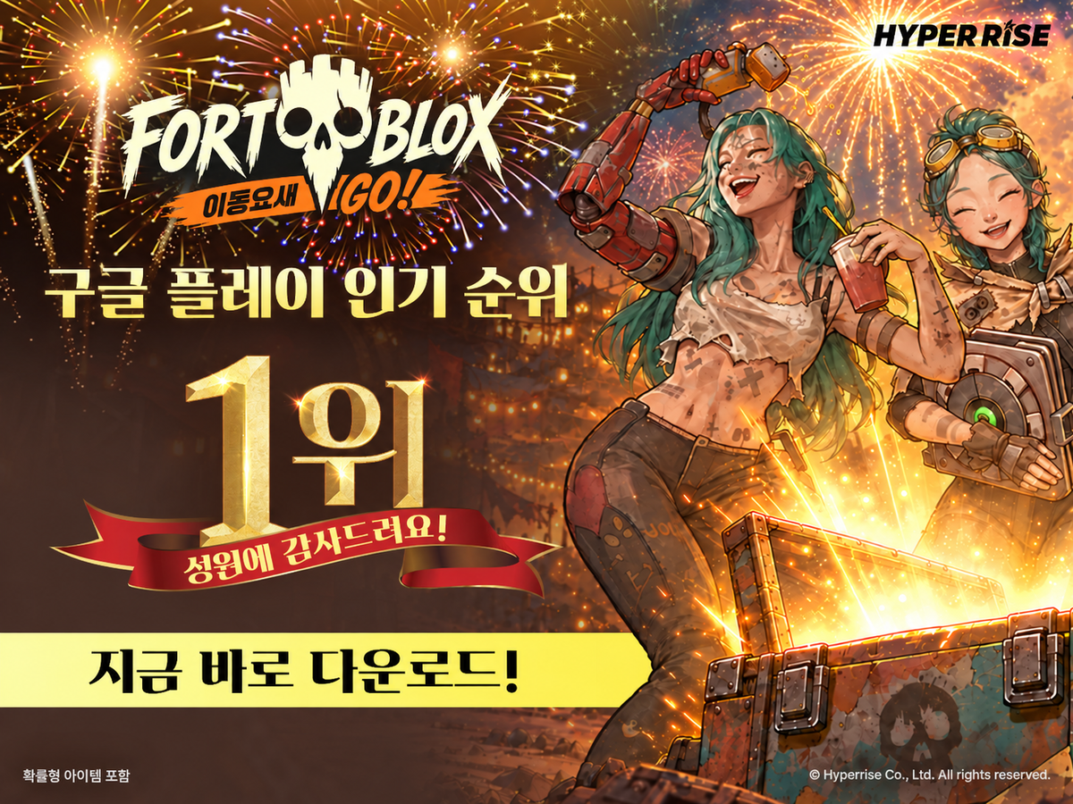 포트블록스, 구글 플레이 인기 1위