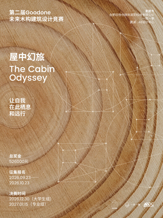 In Conversation with Liu Jiakun, Dong Gong, and Luo Yujie: Small-Scale Timber Buildings—Why Build Them and How? - Image 1 of 46