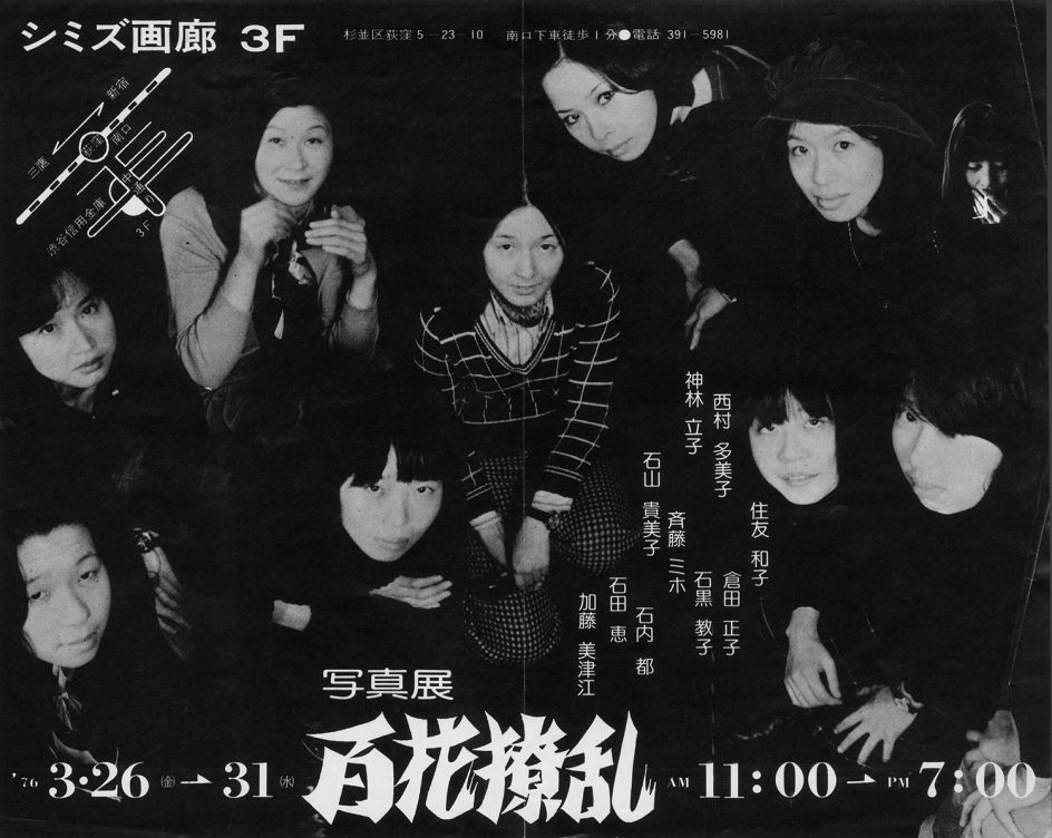 © Ishiuchi Miyako. Courtesy of The Third Gallery Aya