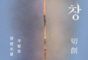 ‘The Old Woman With the Knife’ author returns with dark tale of mind-reading, betrayal