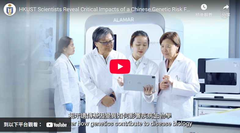 HKUST Scientists Reveal Critical Impacts of a Chinese Genetic Risk Factor in Alzheimer’s Disease