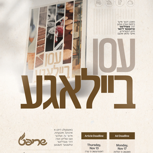 Be Part of Dee Voch’s First Kosher Food Issue!