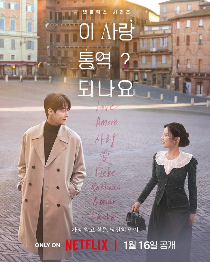 A poster for 'Can This Love Be Translated?' / Courtesy of Netflix