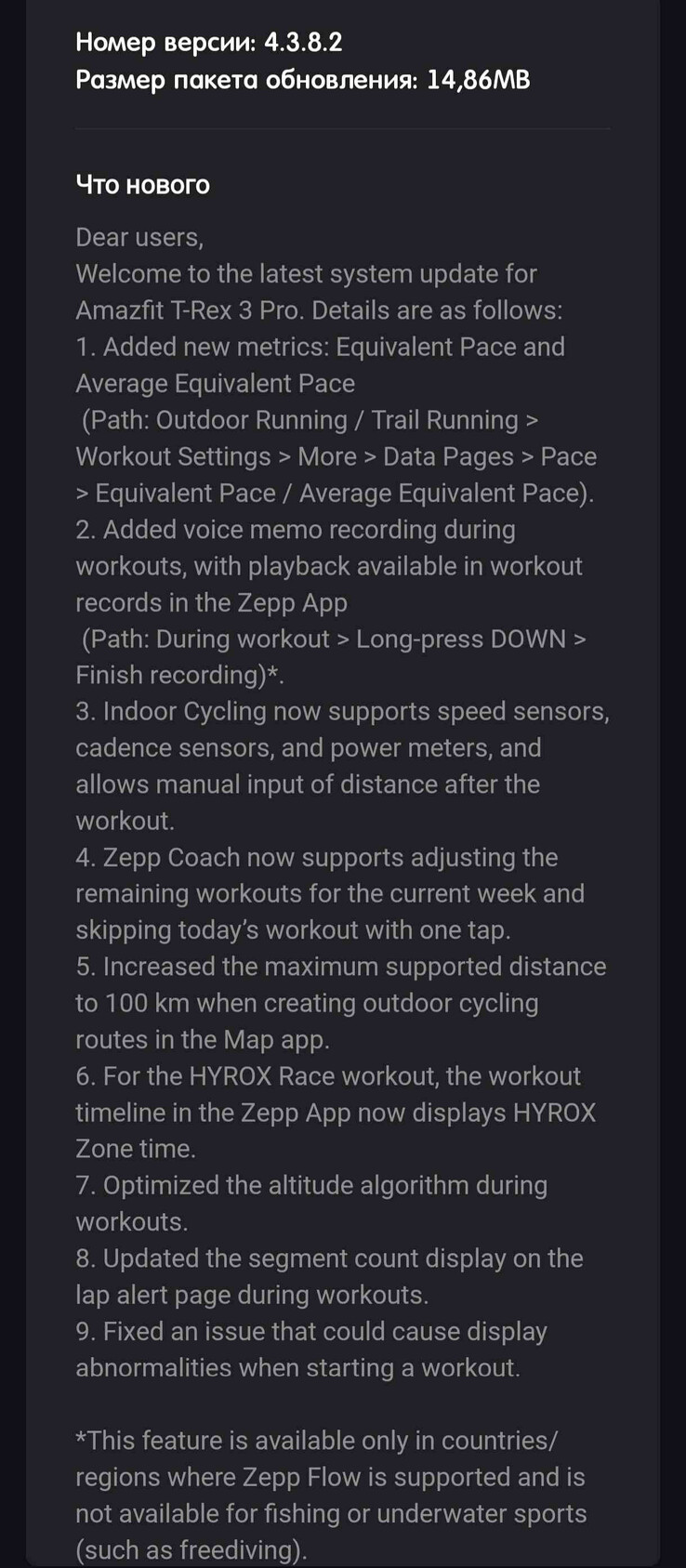 The change log for software version 4.3.8.2 for the Amazfit T-Rex 3 Pro. (Image source: u/gamefan5 via Reddit)