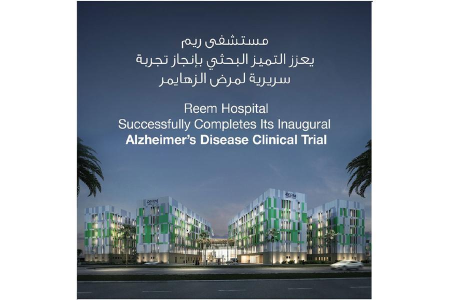 Reem Hospital successfully completes its inaugural Alzheimer's Disease Clinical trial