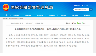 Chinese regulators summon six domestic travel platforms over consumer lending practices