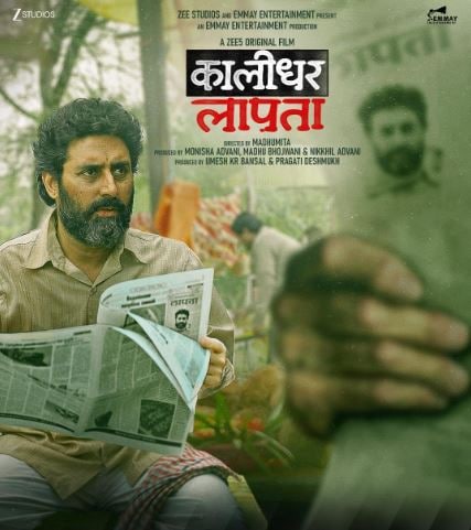 Kaalidhar LaapataWhere To Watch: Zee5 story follows a man who runs away after feeling abandoned by his family. His journey with an orphan boy is a masterclass in understated acting, proving his prowess in the slice-of-life genre.
