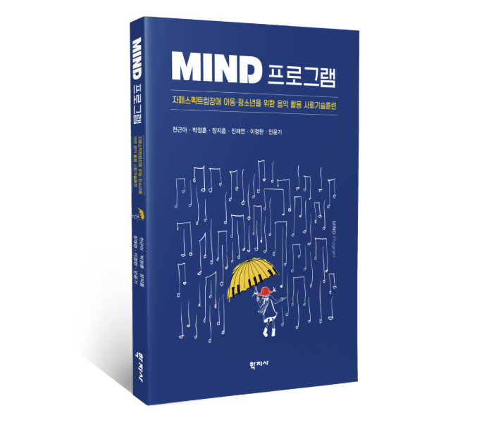 ″MIND Program,″ a book on autism treatment [SEVERANCE HOSPITAL]
