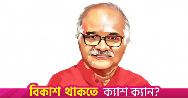 Complex taxes breed corruption, economy distressed by lack of growth during AL regime: Selim Jahan