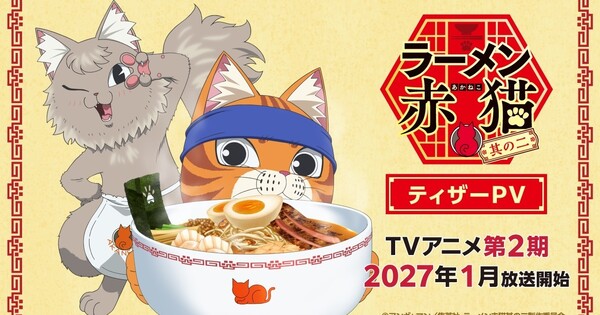 Red Cat Ramen Anime's 2nd Season Reveals More Cast, January 2027 Debut - News