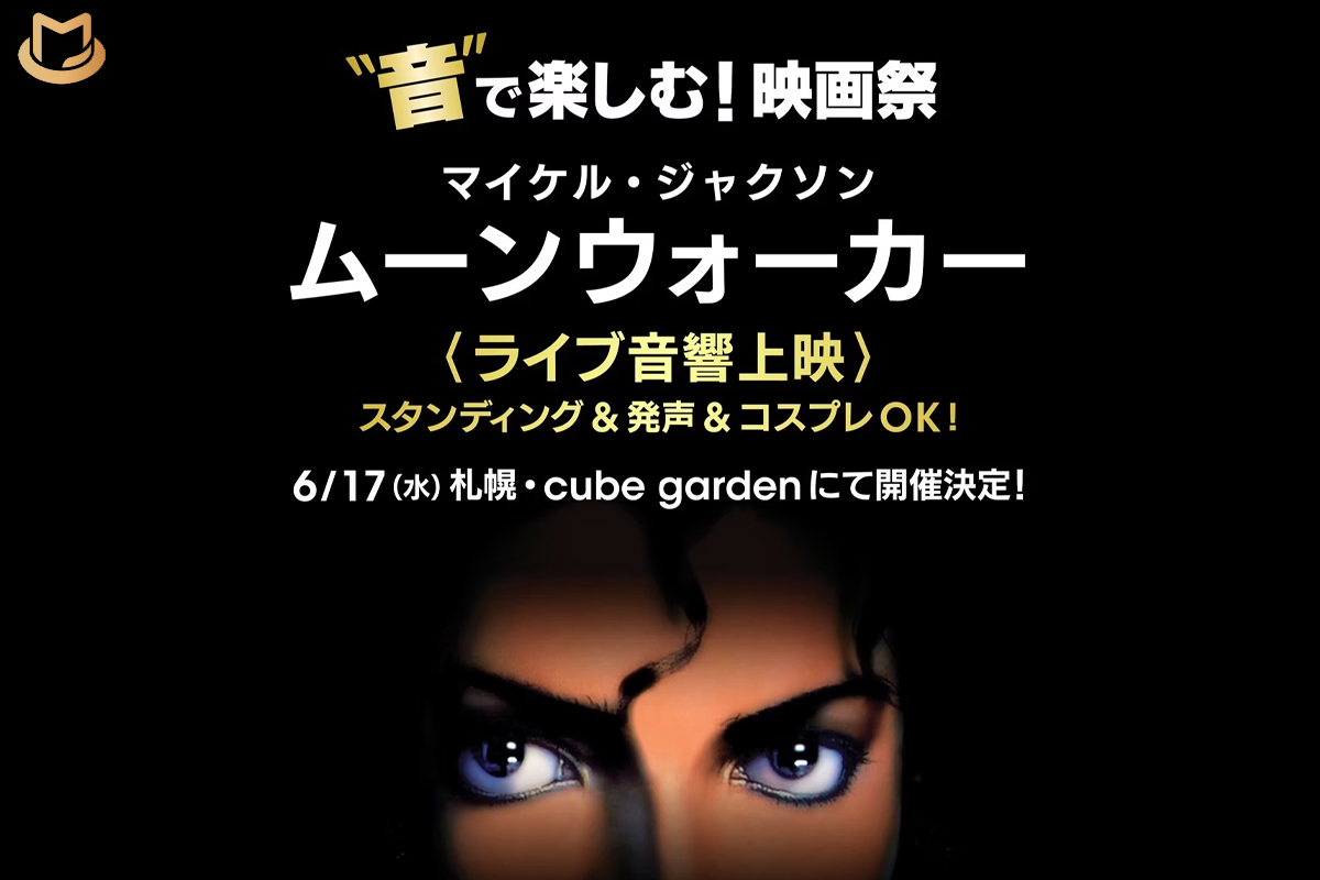 Moonwalker Returns to the Big Screen in Japan