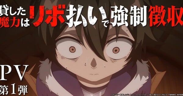 Magic Repo Man Anime's Video Unveils Cast, More Staff, October TV Debut - News