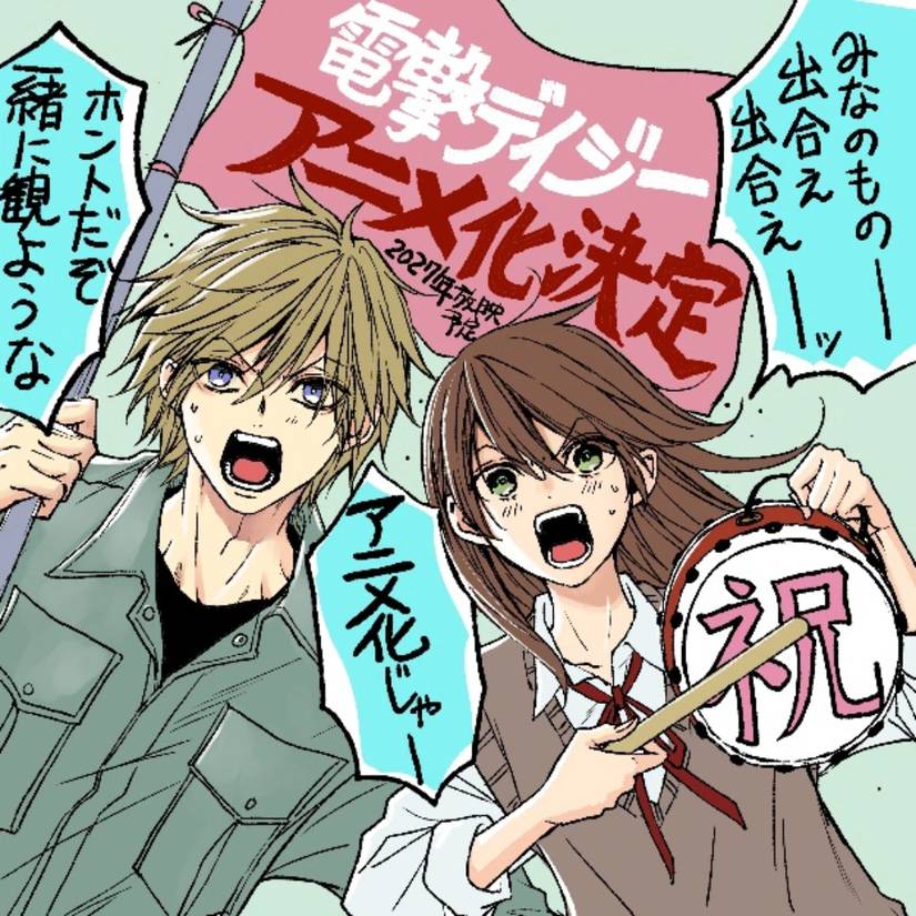 Aniplex Dengeki Daisy Motomi celebratory illustration