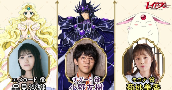 New Magic Knight Rayearth Anime Reveals 3 More Cast Members - News