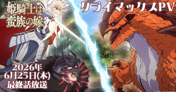 The Warrior Princess and the Barbaric King Anime Previews Climax in New Video, Visual - News