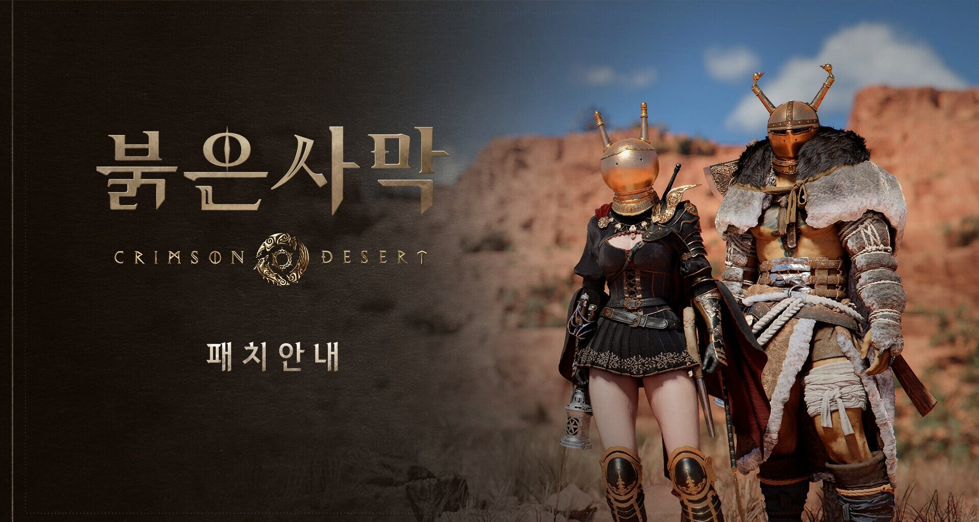 붉은사막 Crimson Desert