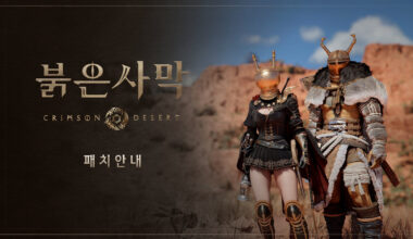 붉은사막 Crimson Desert