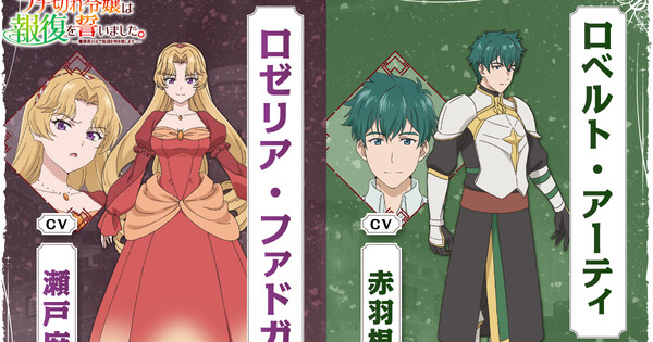 A Livid Lady's Guide to Getting Even TV Anime Reveals More Cast - News