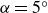alpha equals 5 Superscript ring