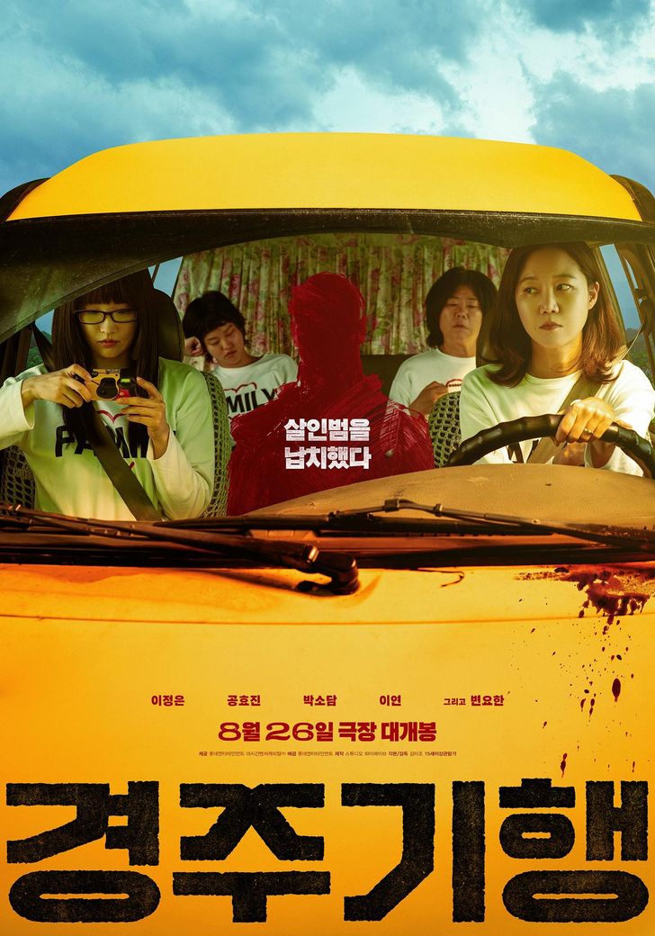 A poster for “The Journey to Gyeongju” / Courtesy of Lotte Entertainment