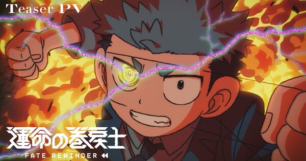 Fate Rewinder Anime's Teaser Reveals Cast, Staff, April 2027 Debut - News