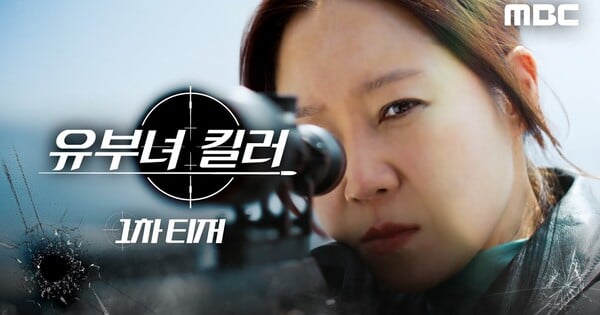 Teaser Videos for Webtoon-Based Live-Action Series A Bona Fide Killer Unveiled - News