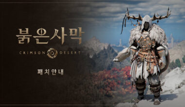 붉은사막 Crimson Desert