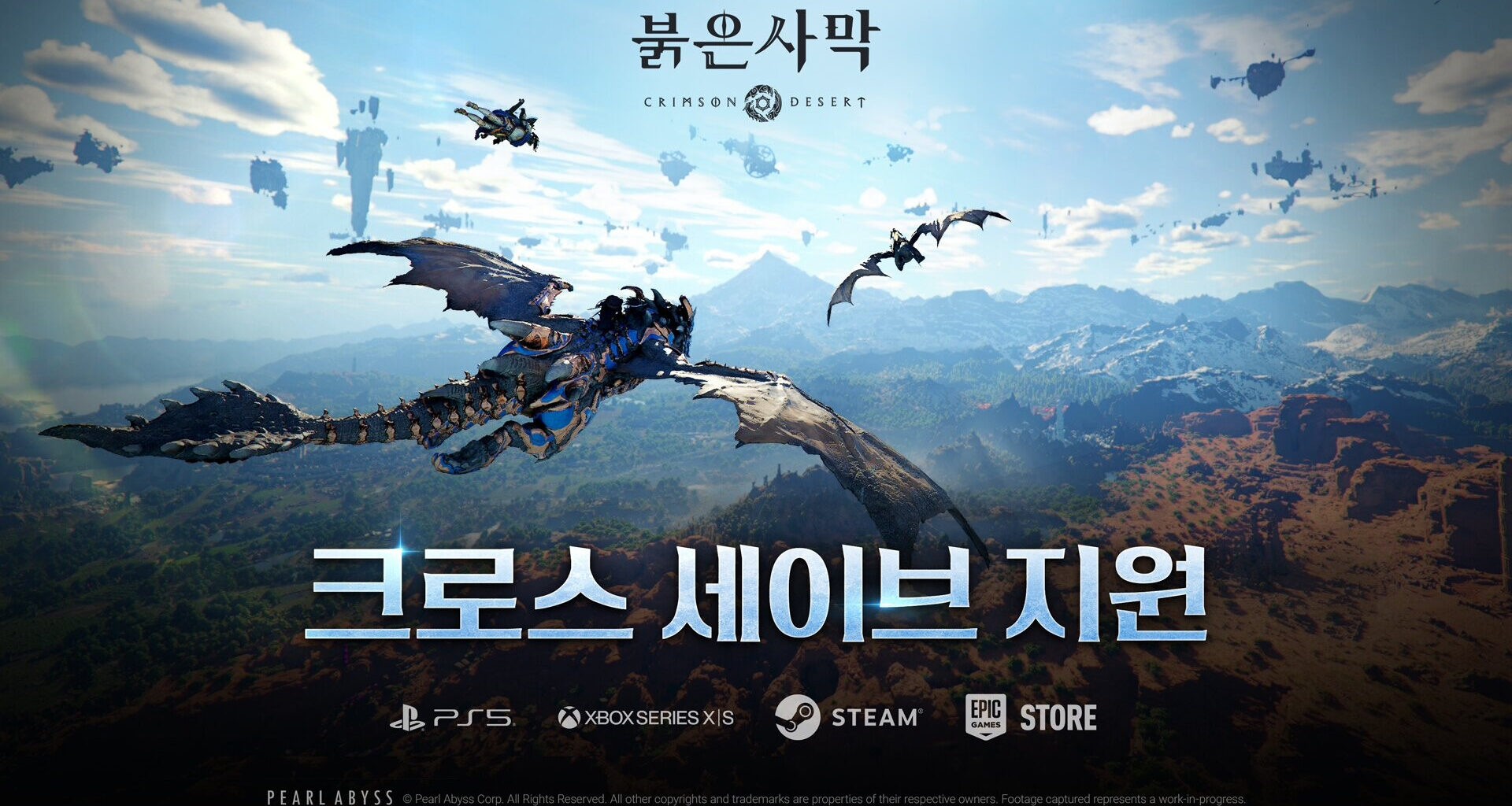 붉은사막 Crimson Desert