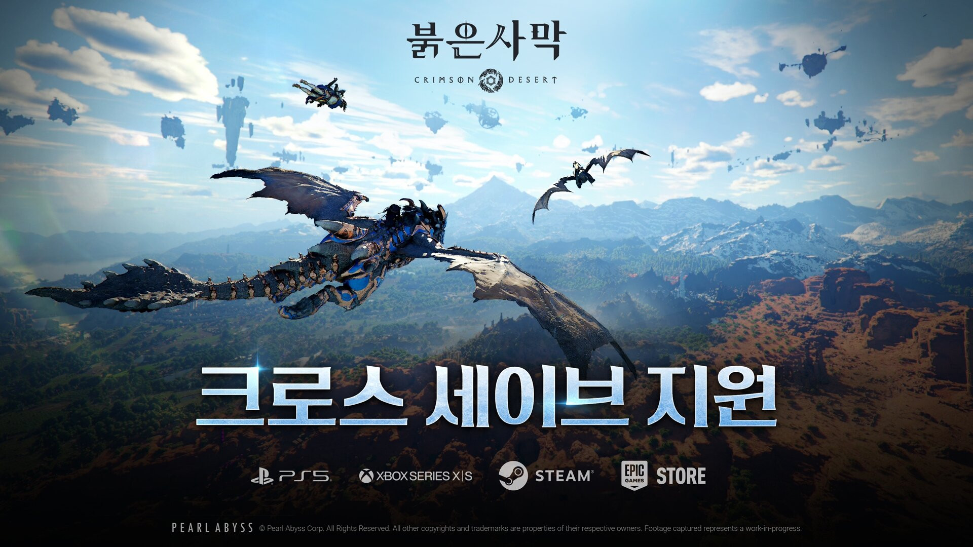 붉은사막 Crimson Desert