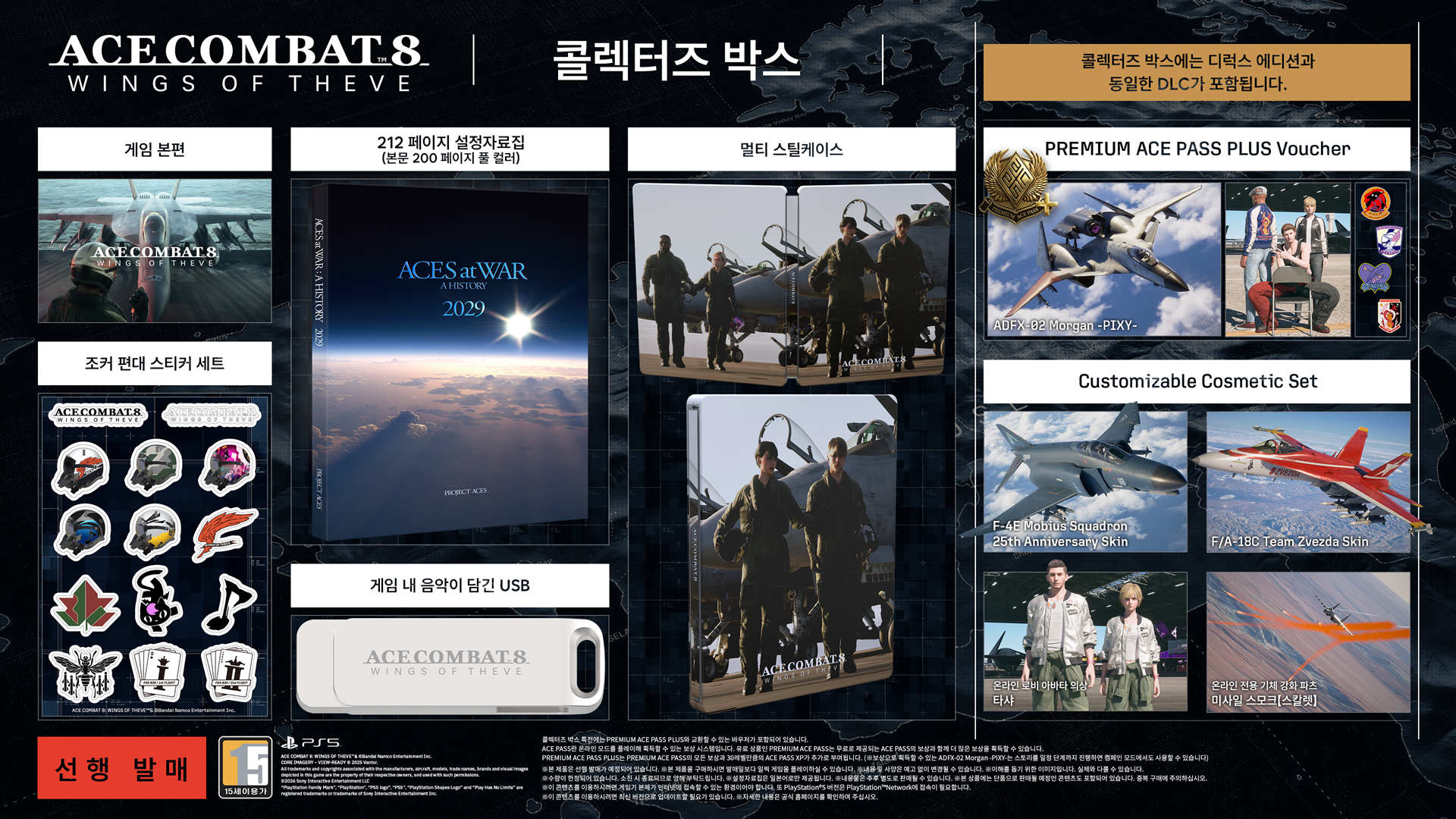에이스 컴뱃8: 시브의 날개 Ace Combat 8: Wings of Theve