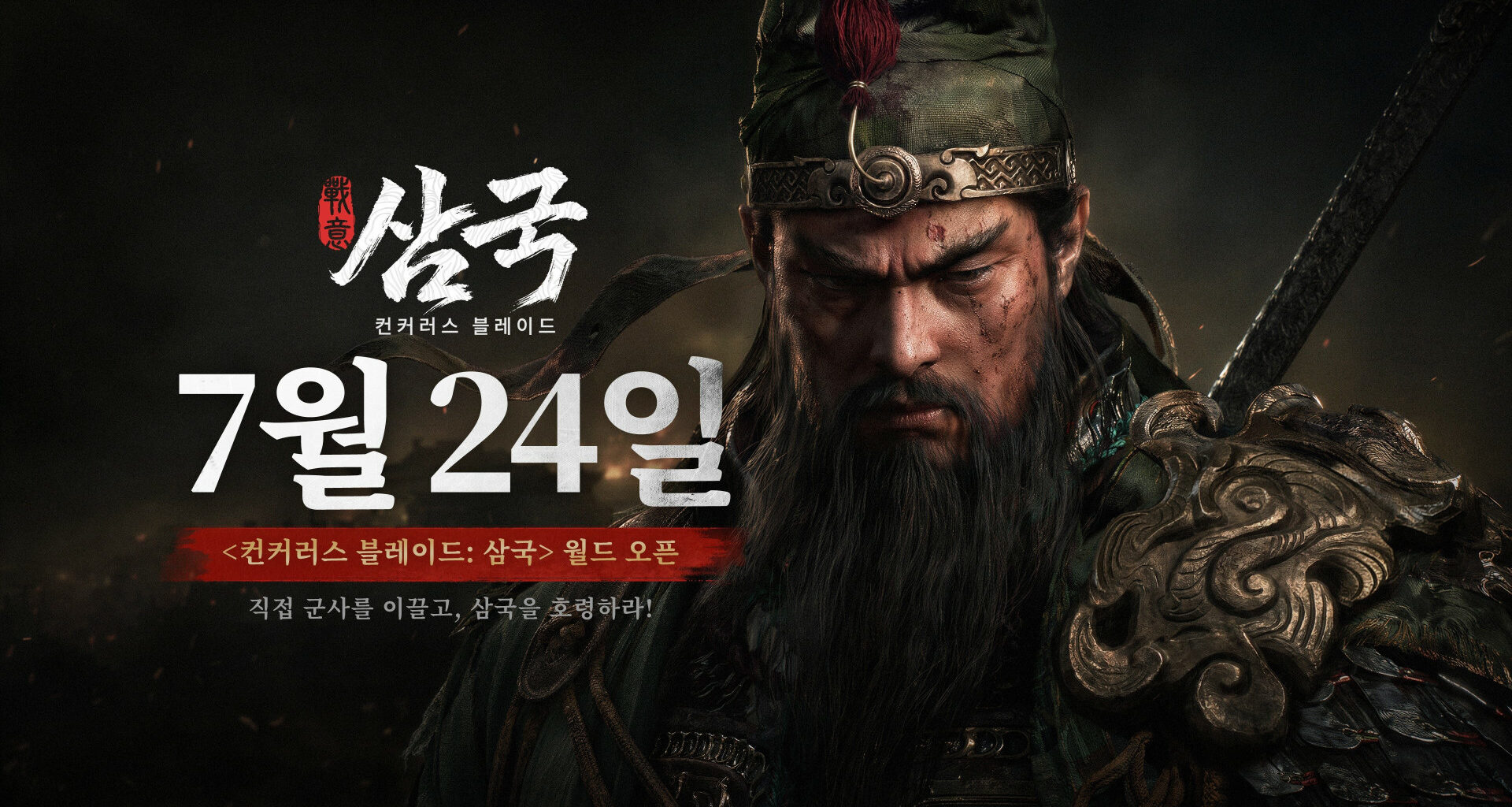 컨커러스 블레이드