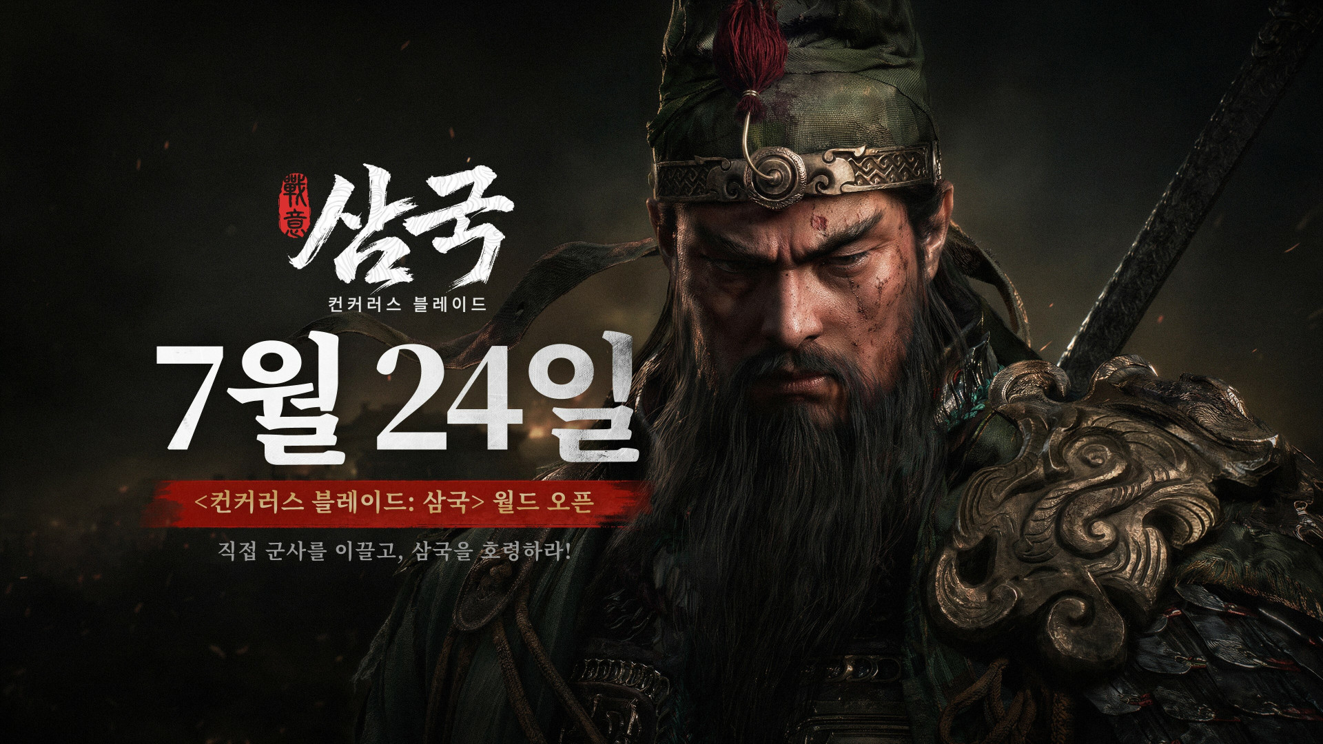 컨커러스 블레이드